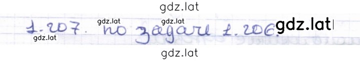 Решение задания № 1.207 — страница 1