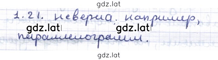 Решение задания № 1.21 — страница 1