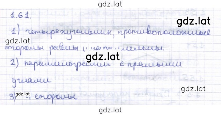 Решение задания № 1.61 — страница 1