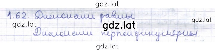 Решение задания № 1.62 — страница 1