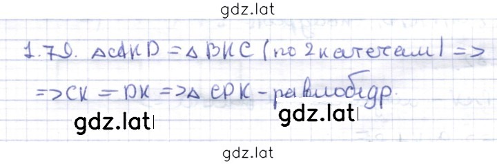Решение задания № 1.79 — страница 1