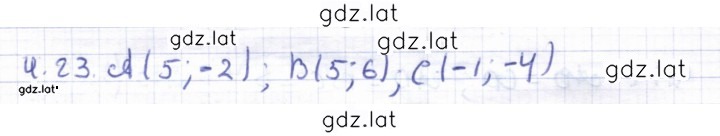 Решение задания № 4.23 — страница 1