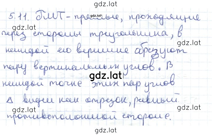 Решение задания № 5.11 — страница 1