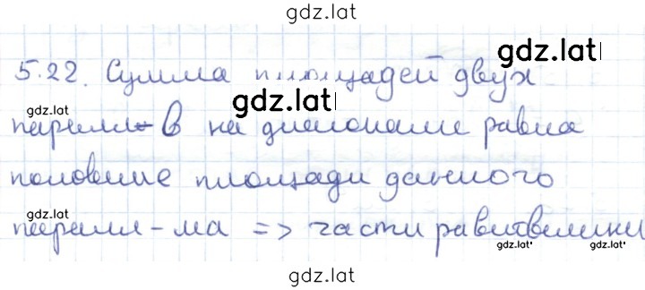 Решение задания № 5.22 — страница 1