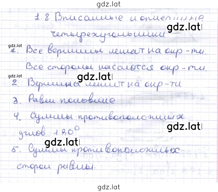Решение задания № 49 — страница 1