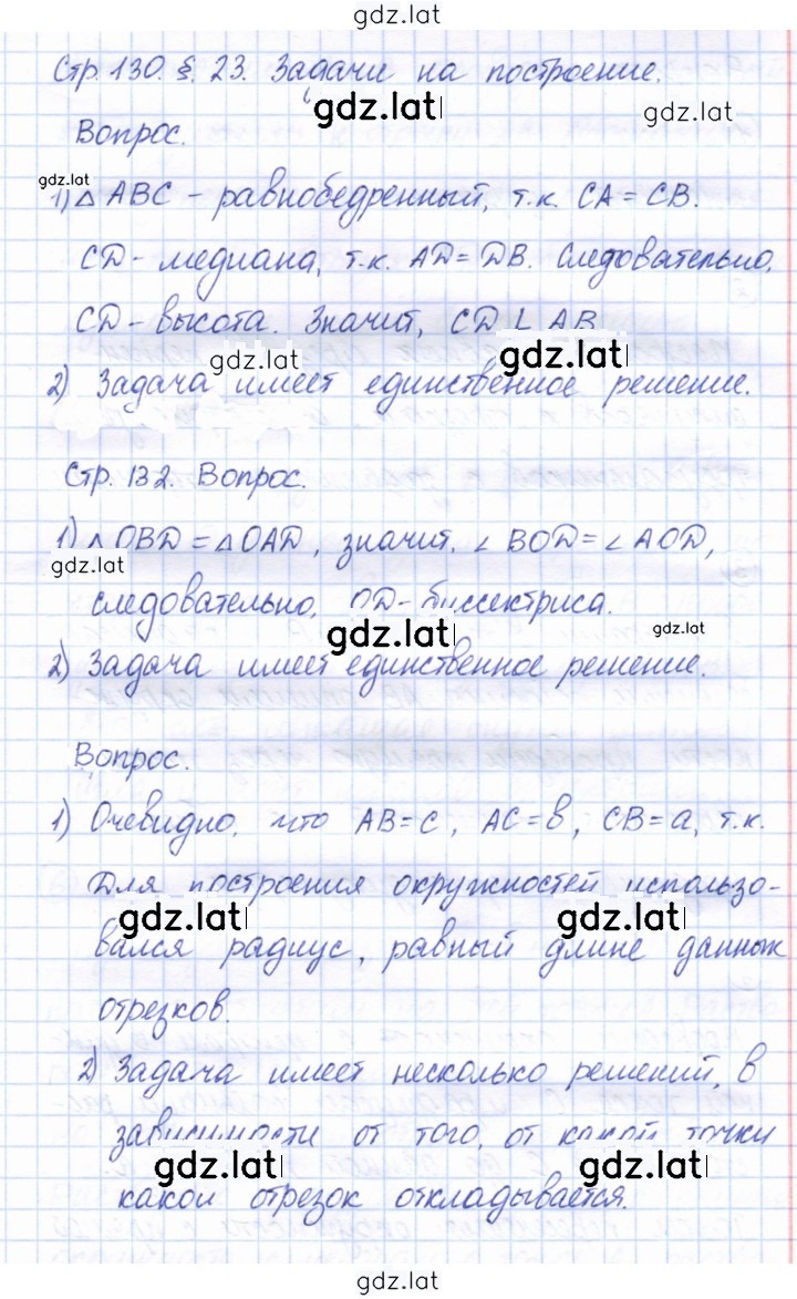 Решение задания № 23 — страница 1