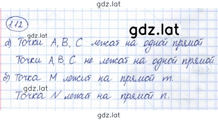 Решение задания № 1.12 — страница 1