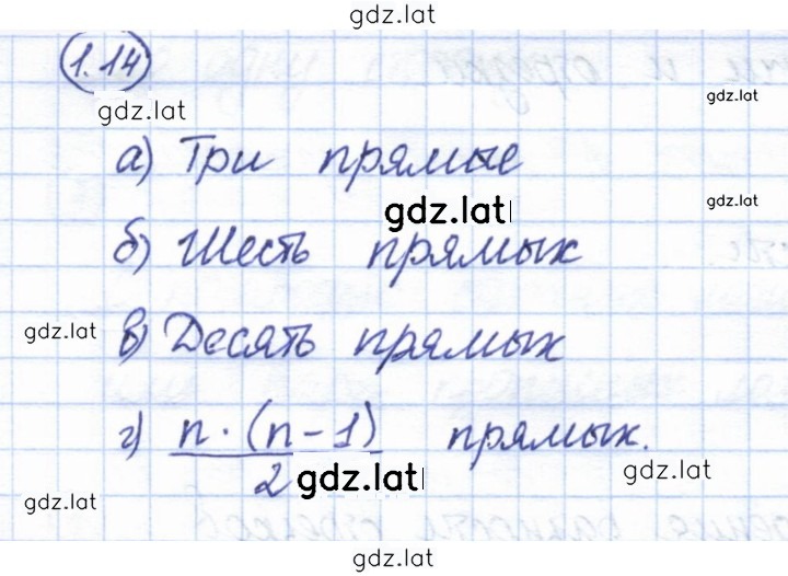 Решение задания № 1.14 — страница 1