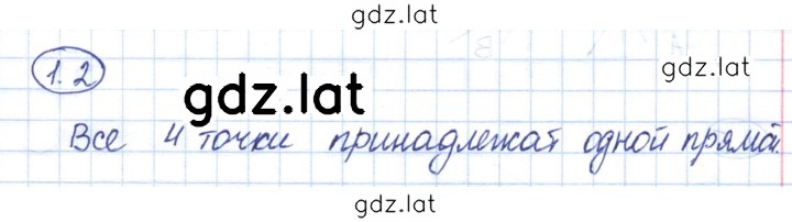 Решение задания № 1.2 — страница 1