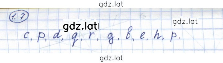 Решение задания № 1.7 — страница 1