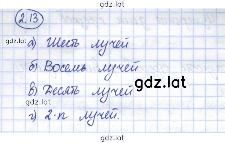 Решение задания № 2.13 — страница 1