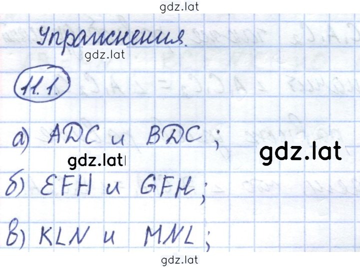 Решение задания № 11.1 — страница 1