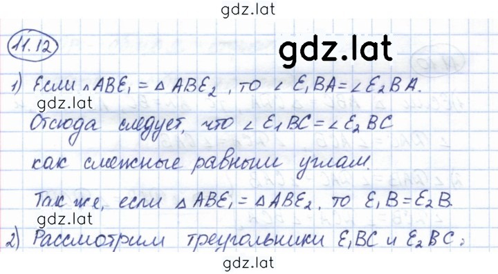 Решение задания № 11.12 — страница 1
