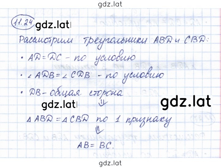 Решение задания № 11.24 — страница 1
