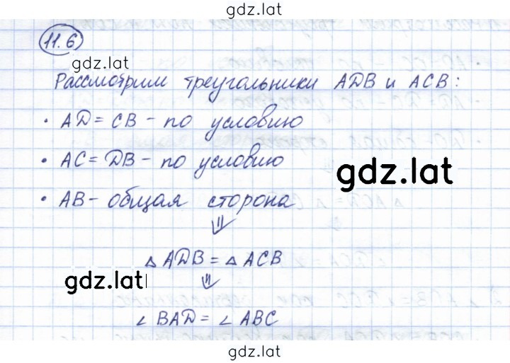 Решение задания № 11.6 — страница 1