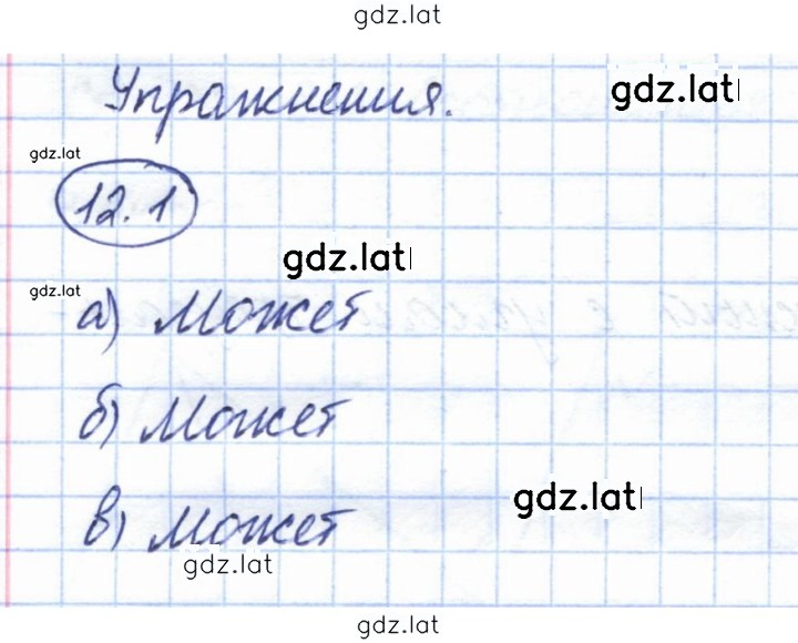 Решение задания № 12.1 — страница 1