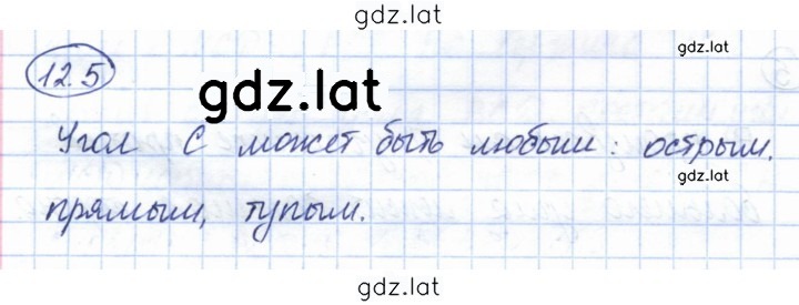 Решение задания № 12.5 — страница 1