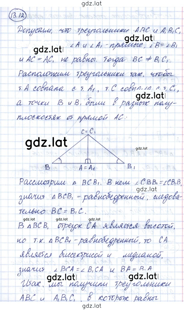 Решение задания № 13.12 — страница 1