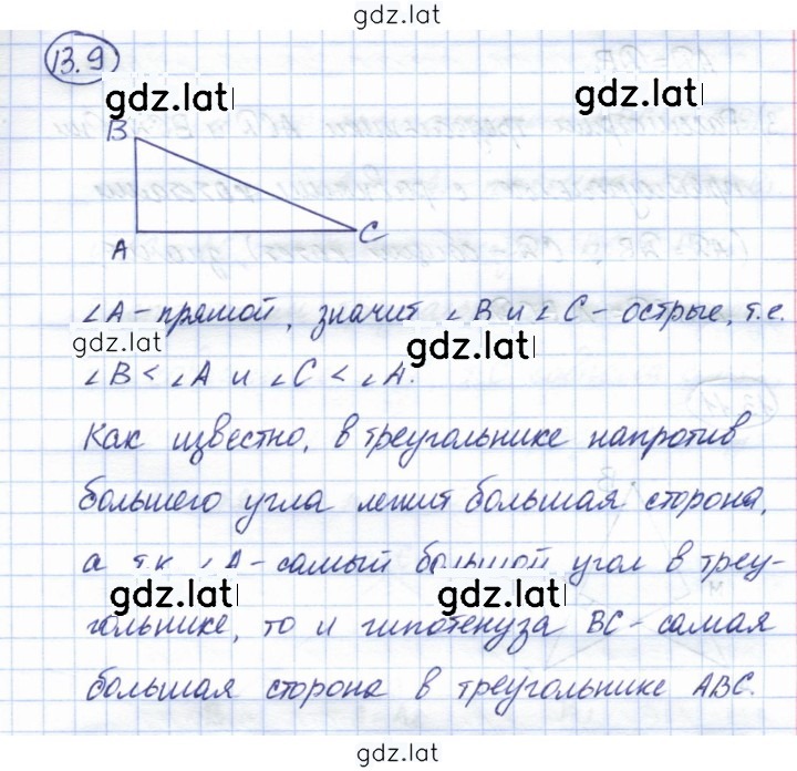 Решение задания № 13.9 — страница 1