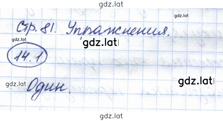 Решение задания № 14.1 — страница 1