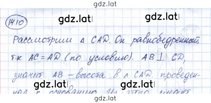 Решение задания № 14.10 — страница 1