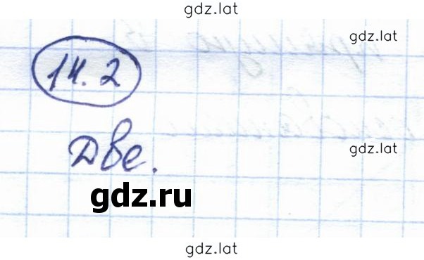 Решение задания № 14.2 — страница 1