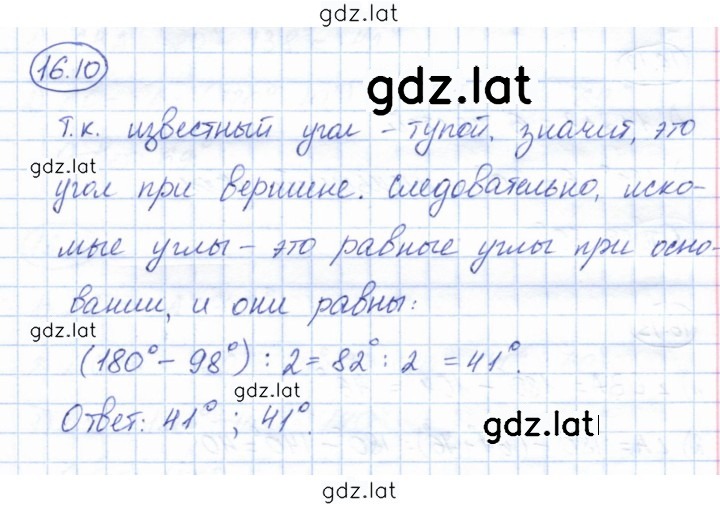 Решение задания № 16.10 — страница 1