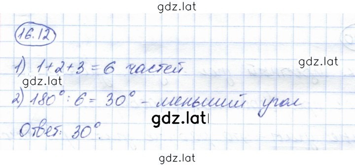 Решение задания № 16.12 — страница 1