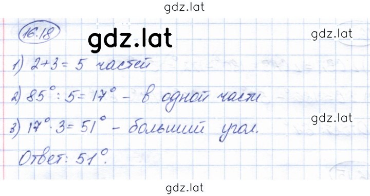 Решение задания № 16.18 — страница 1