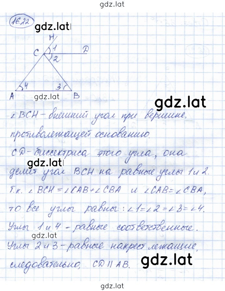 Решение задания № 16.22 — страница 1