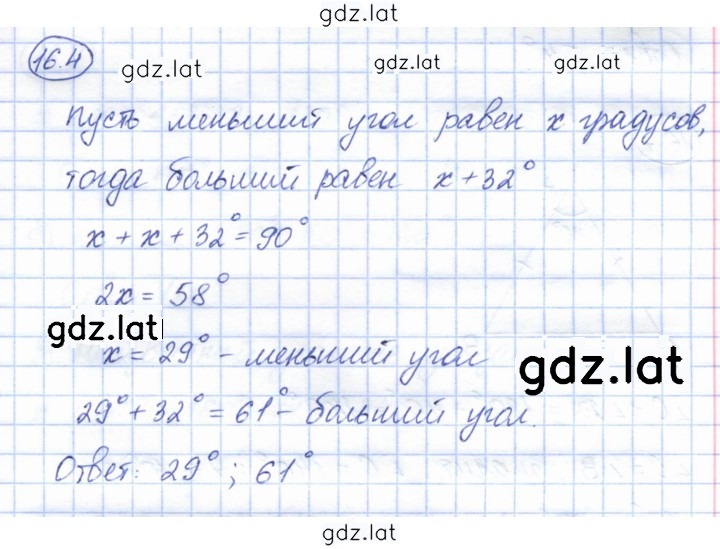 Решение задания № 16.4 — страница 1
