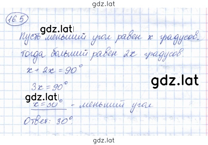 Решение задания № 16.5 — страница 1