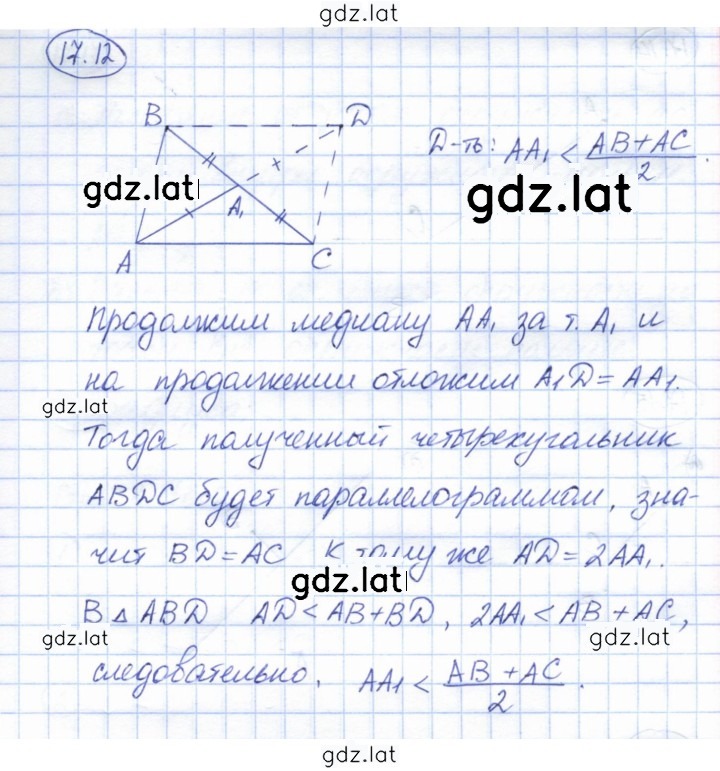Решение задания № 17.12 — страница 1