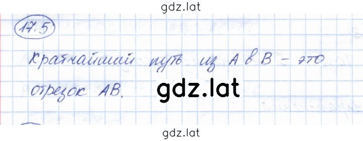 Решение задания № 17.5 — страница 1