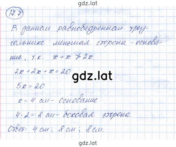 Решение задания № 17.7 — страница 1