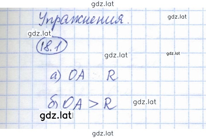 Решение задания № 18.1 — страница 1