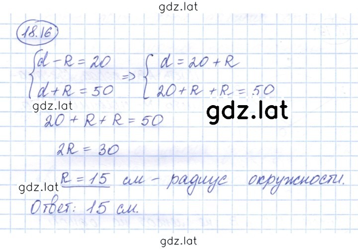 Решение задания № 18.16 — страница 1