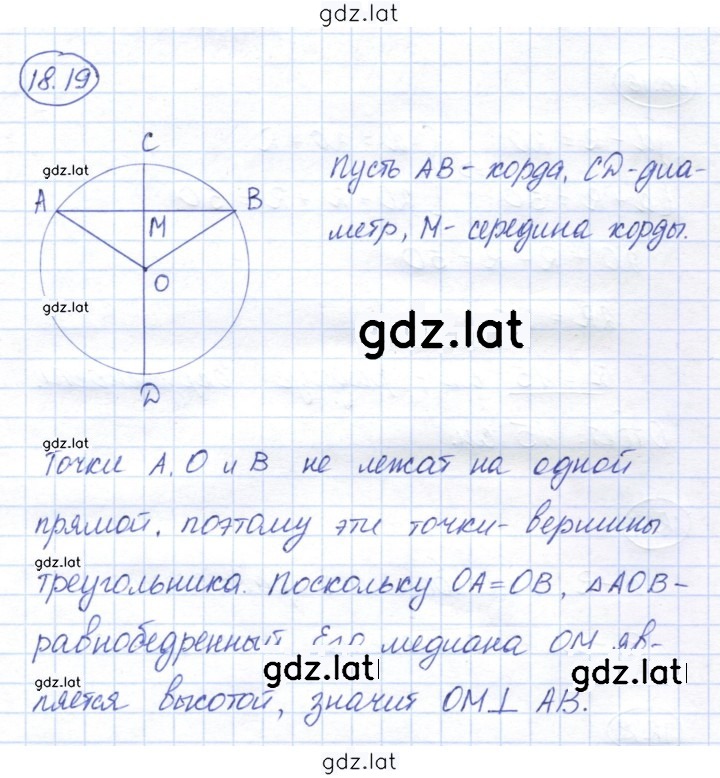 Решение задания № 18.19 — страница 1