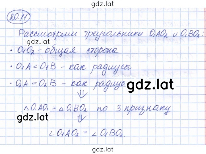 Решение задания № 20.11 — страница 1