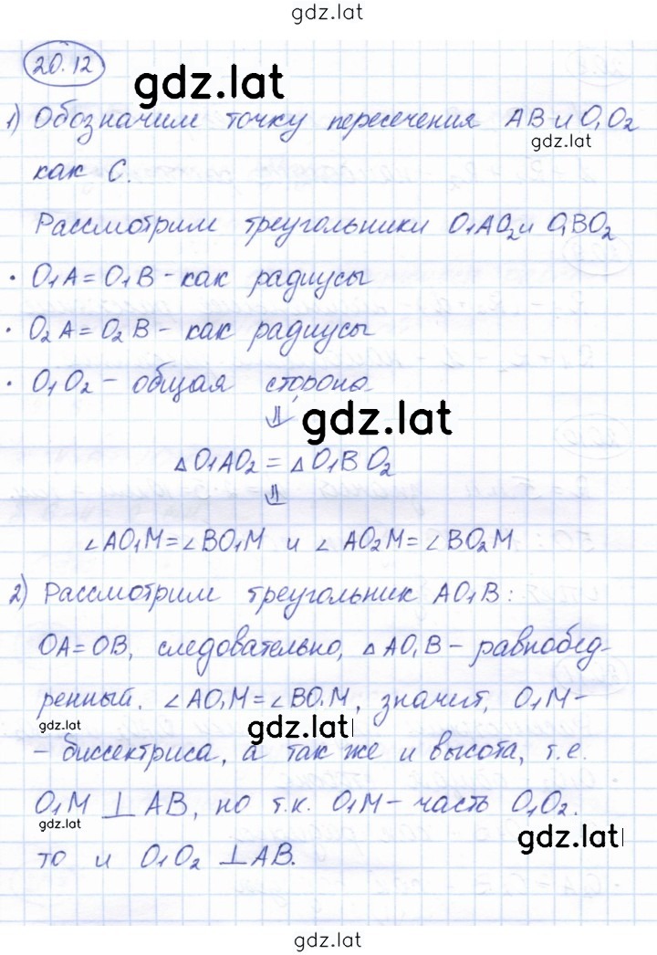 Решение задания № 20.12 — страница 1