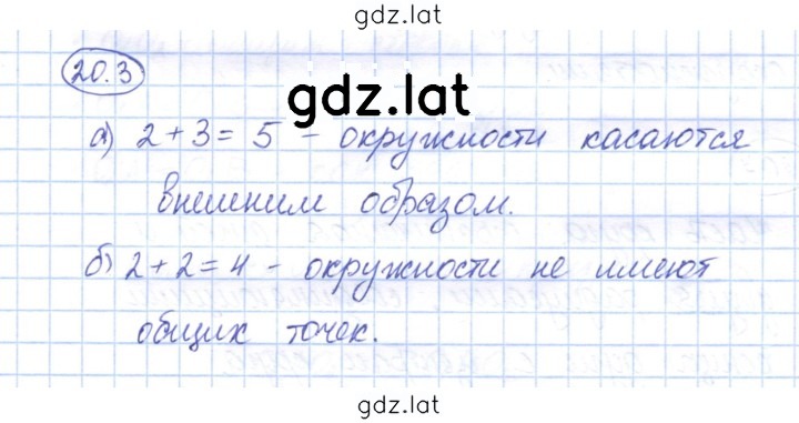 Решение задания № 20.3 — страница 1