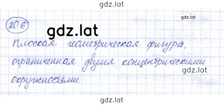 Решение задания № 20.6 — страница 1