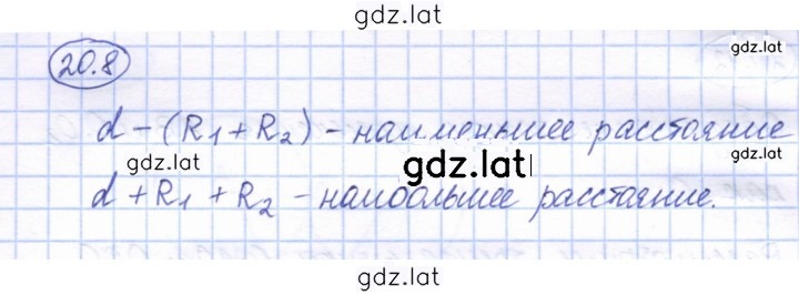 Решение задания № 20.8 — страница 1