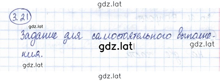 Решение задания № 3.21 — страница 1