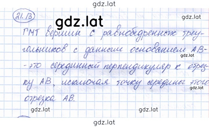 Решение задания № 21.13 — страница 1