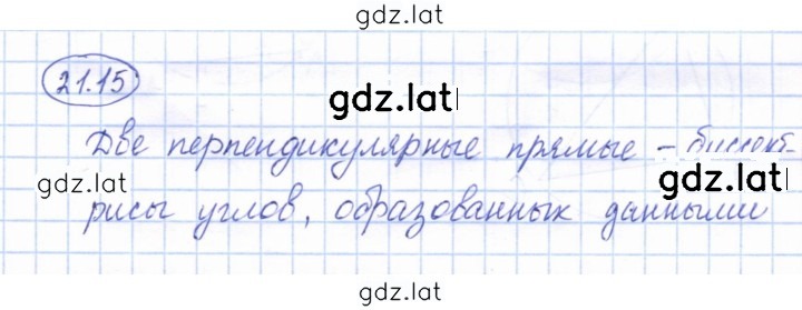 Решение задания № 21.15 — страница 1