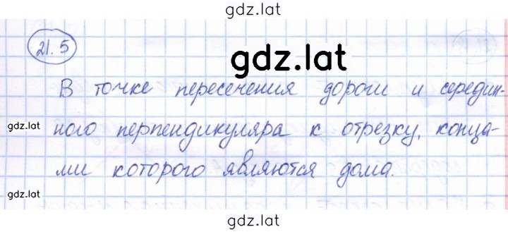 Решение задания № 21.5 — страница 1