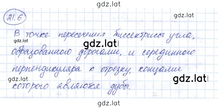 Решение задания № 21.6 — страница 1