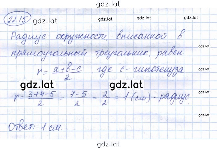 Решение задания № 22.15 — страница 1
