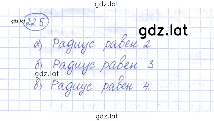 Решение задания № 22.5 — страница 1